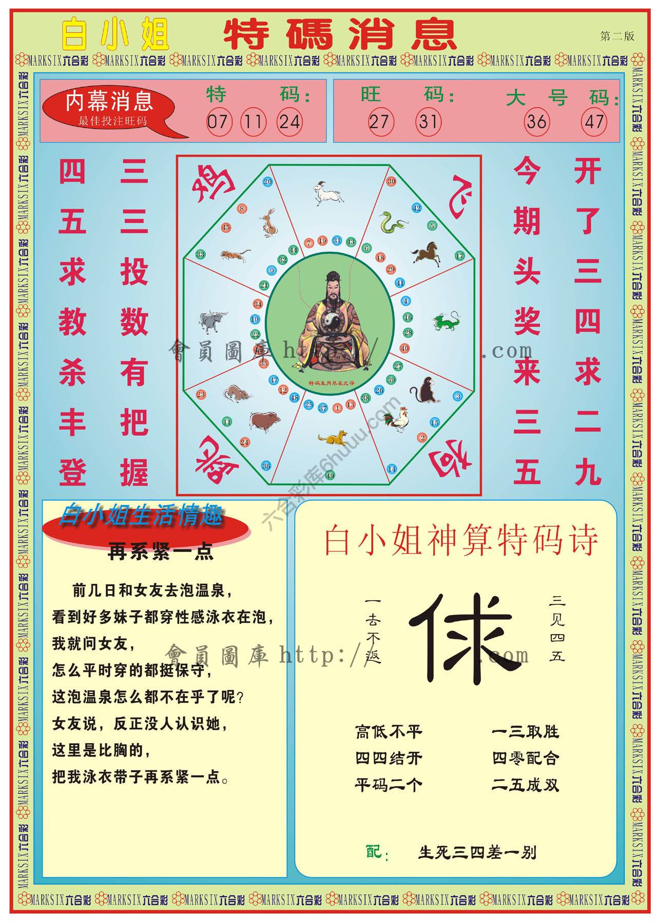 白小姐特码消息