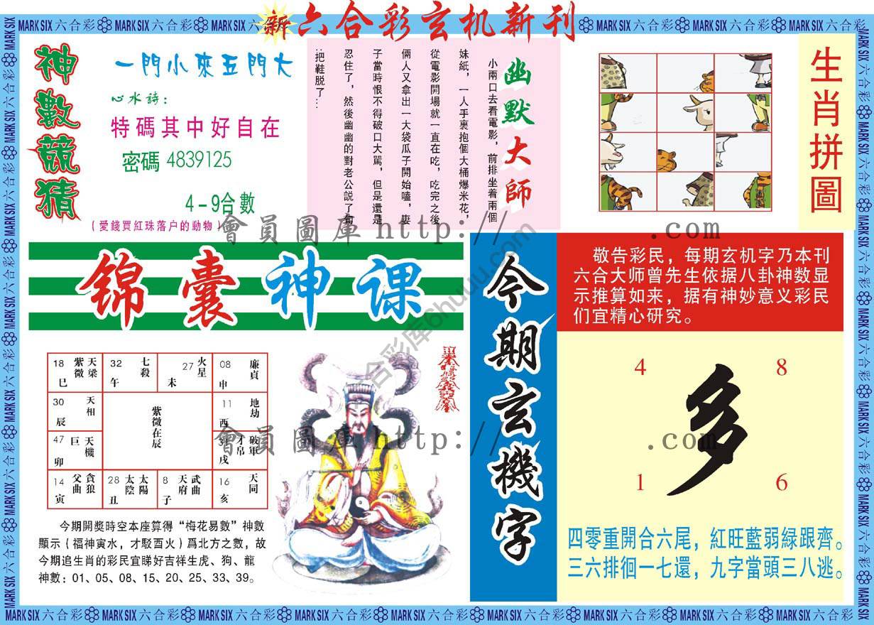 新六合彩特码新刊
