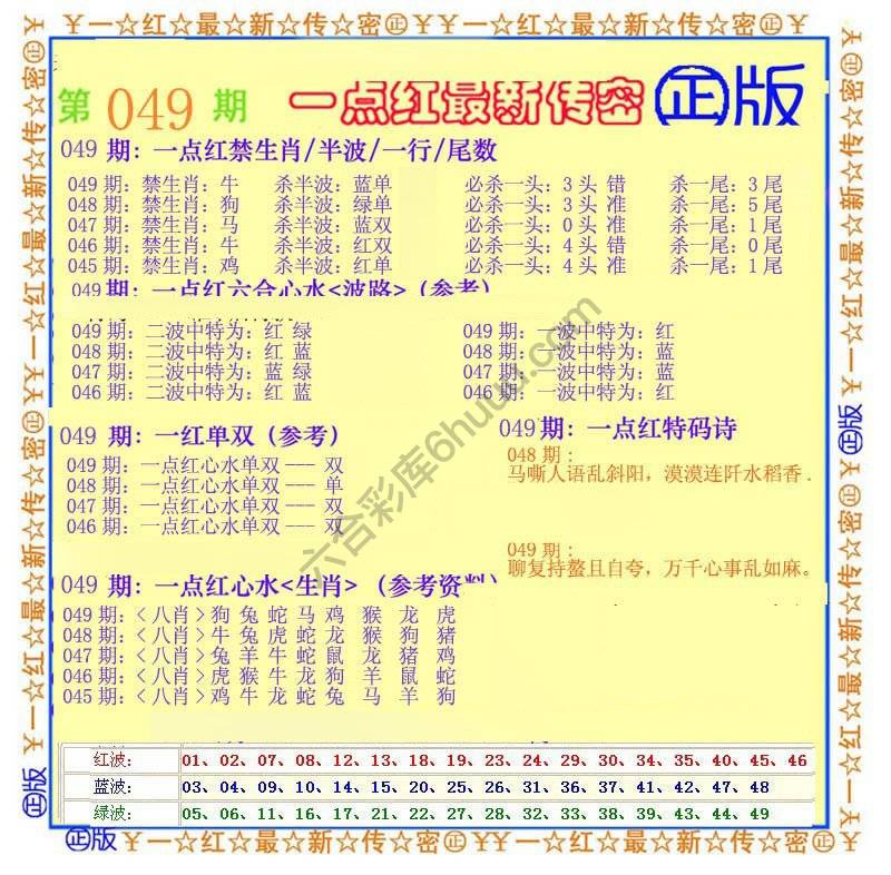 一点红最新传密
