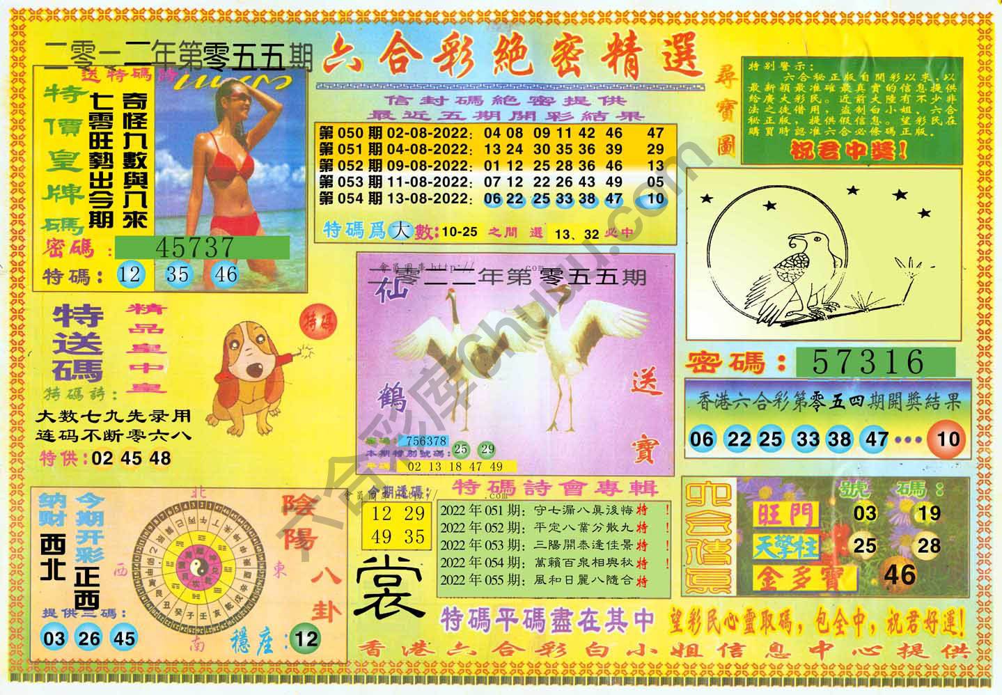 六合彩绝密精选