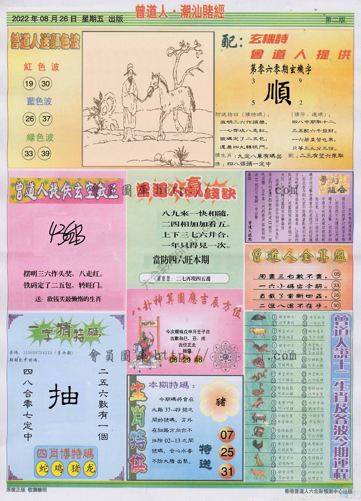 曾道人潮汕赌经