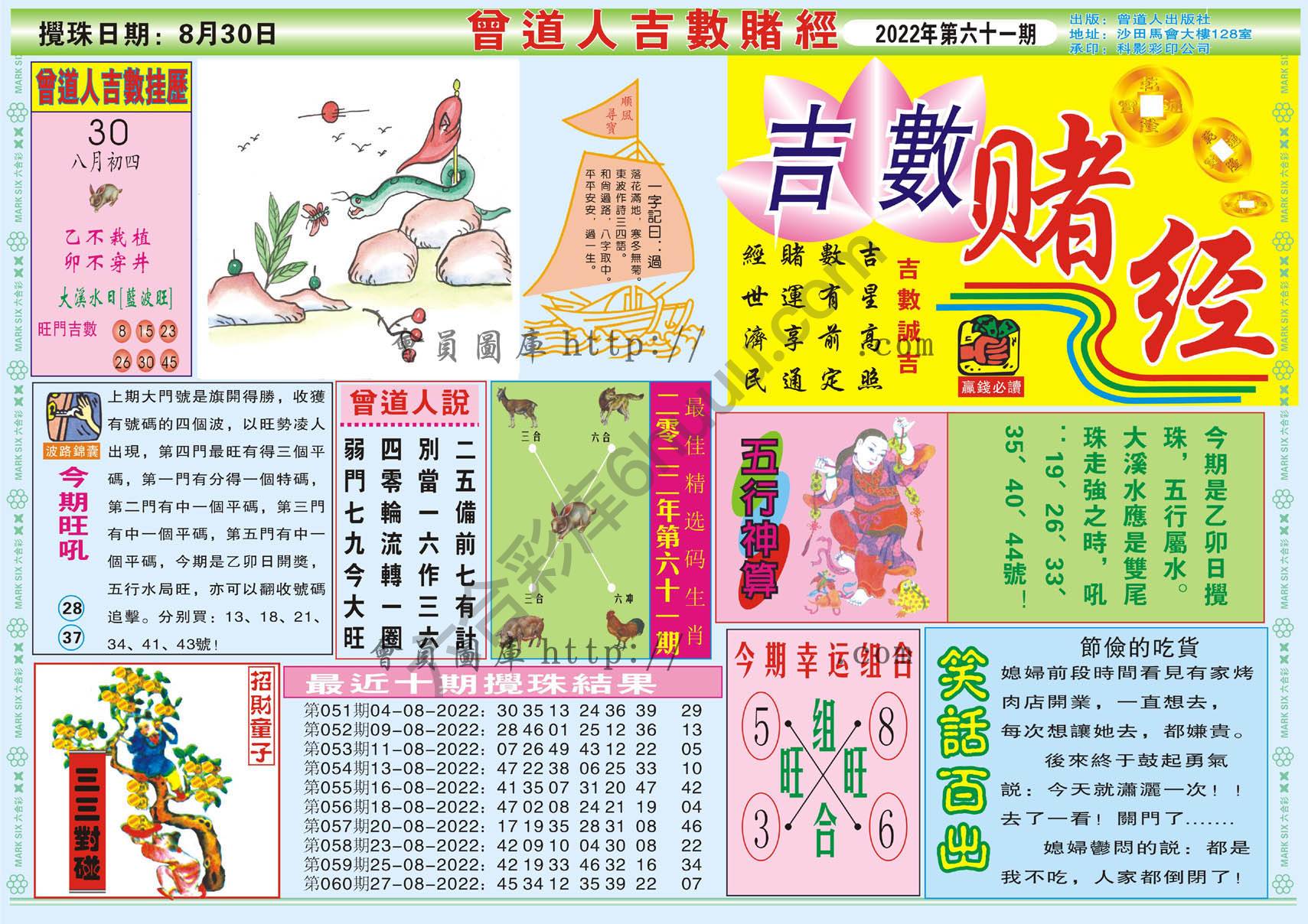 曾道人吉数赌经