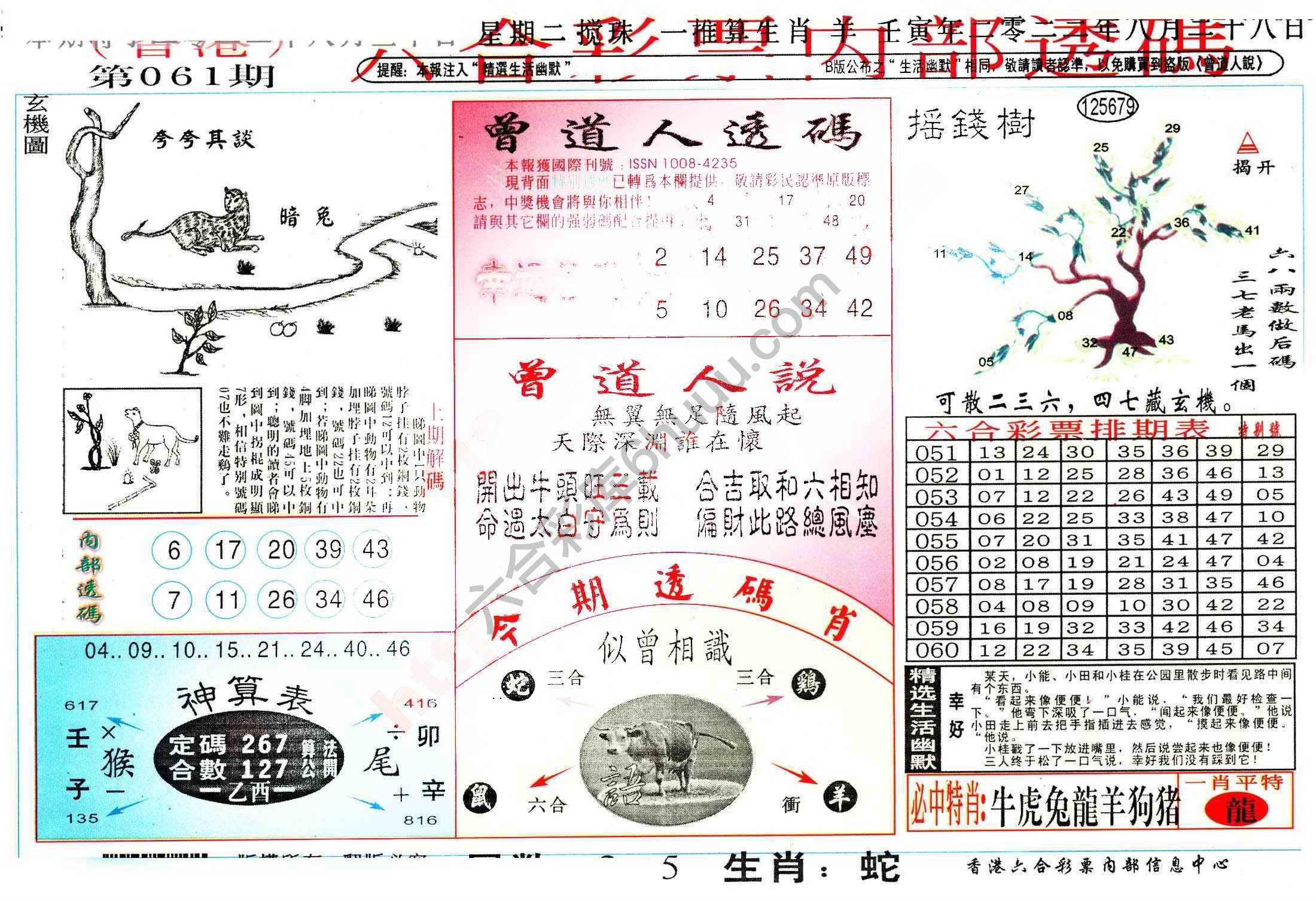 六合内部透码香港版