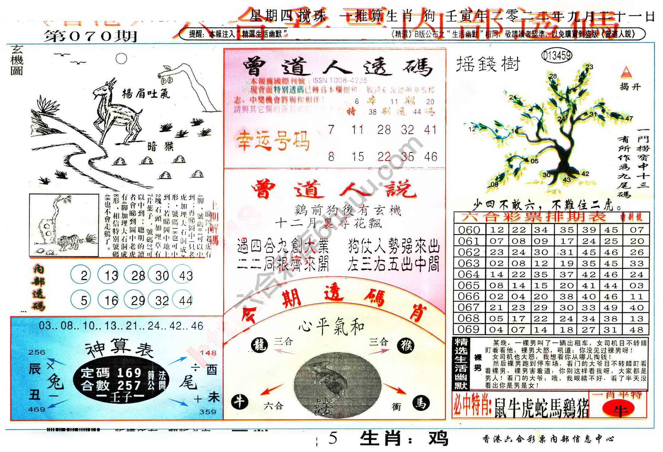 六合内部透码香港版