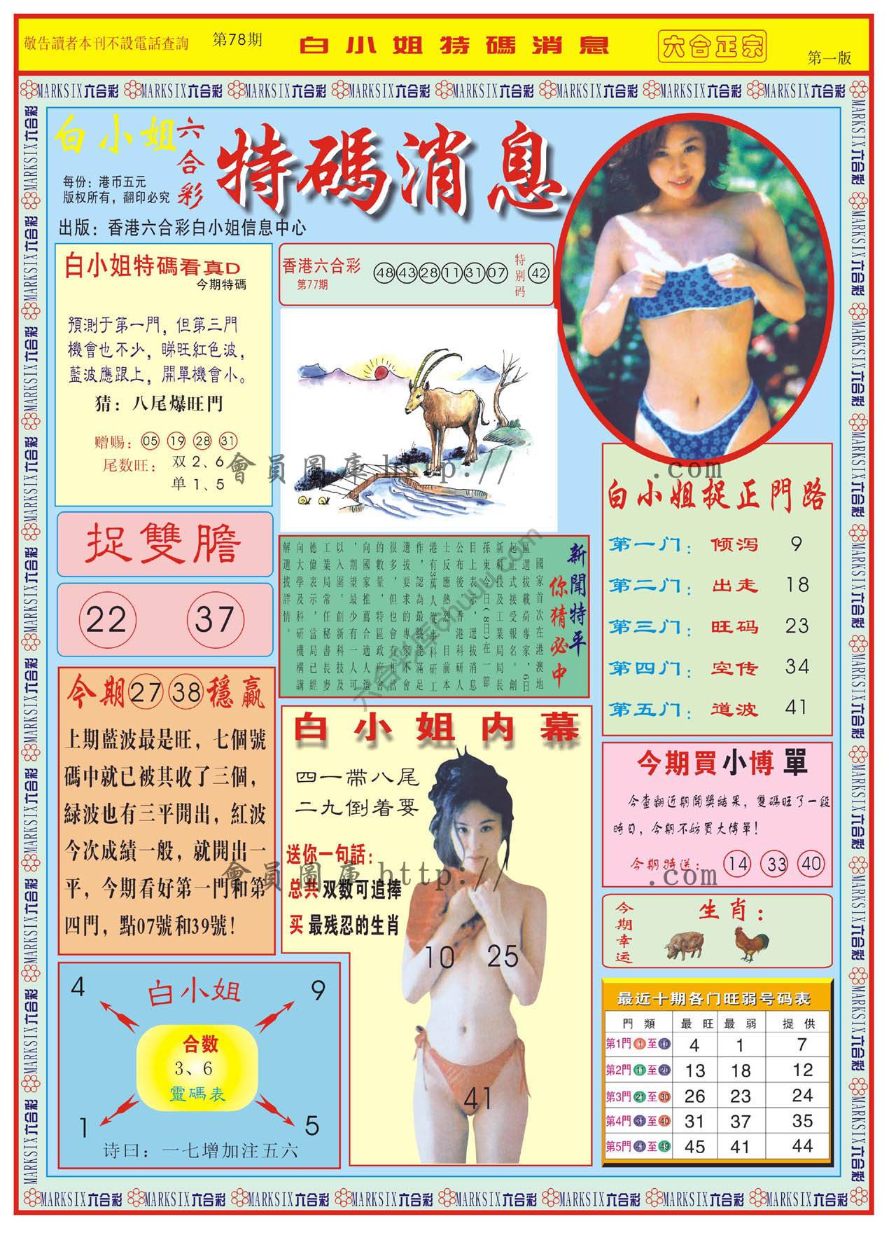 白小姐特码消息