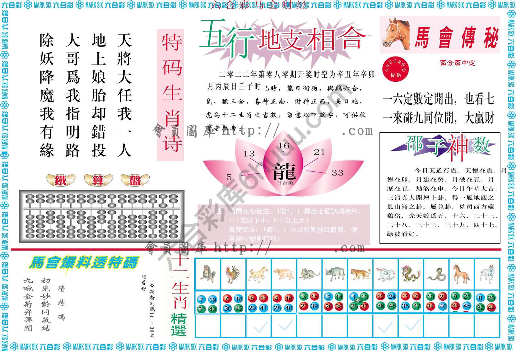 六合彩马会财经