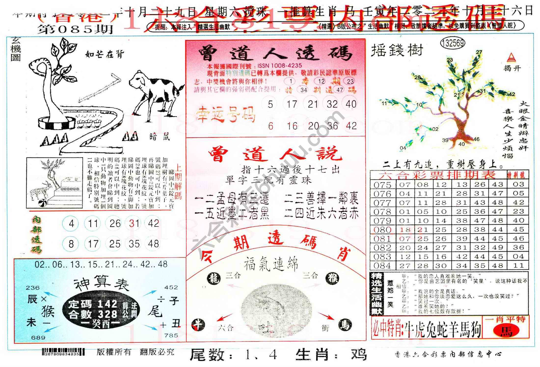 六合内部透码香港版