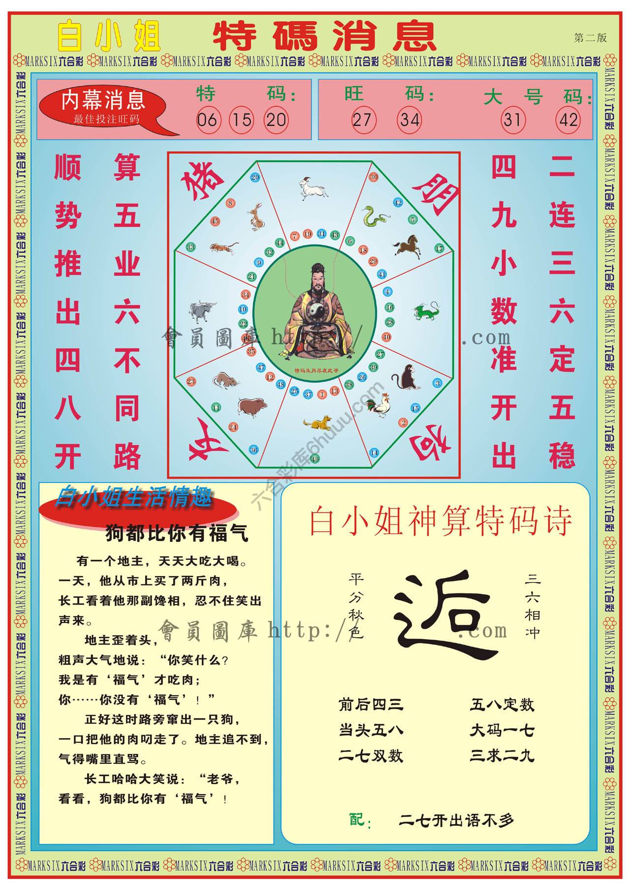 白小姐特码消息