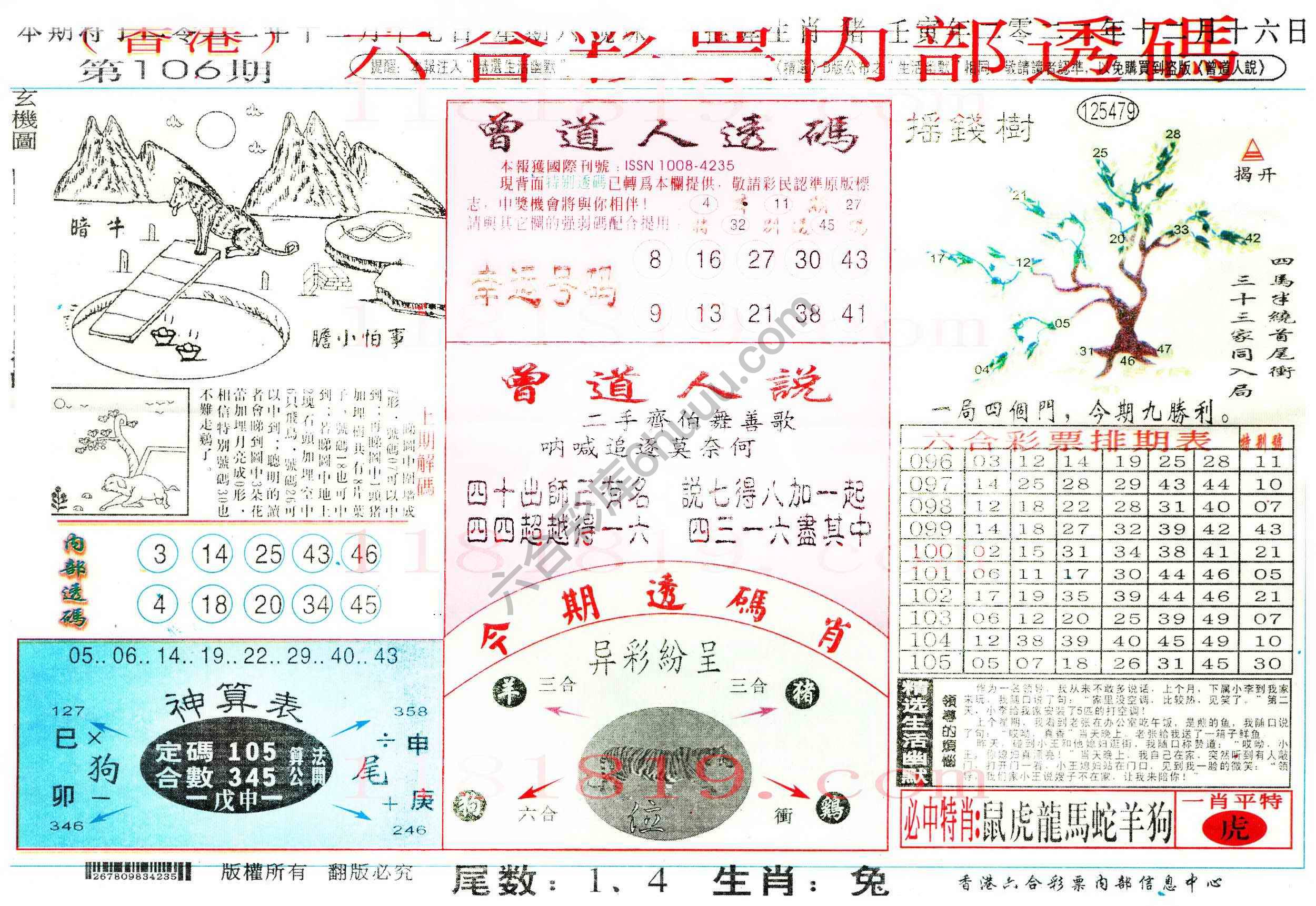 六合内部透码香港版