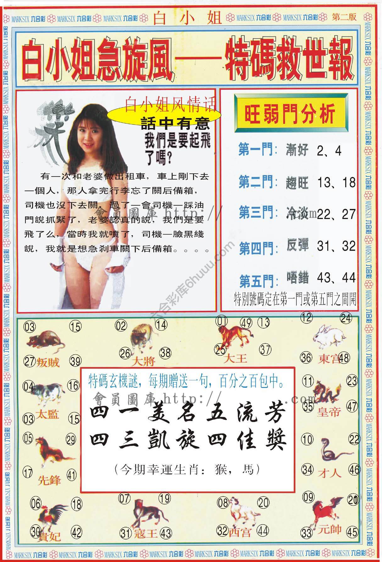 白小姐急旋风特码救世报