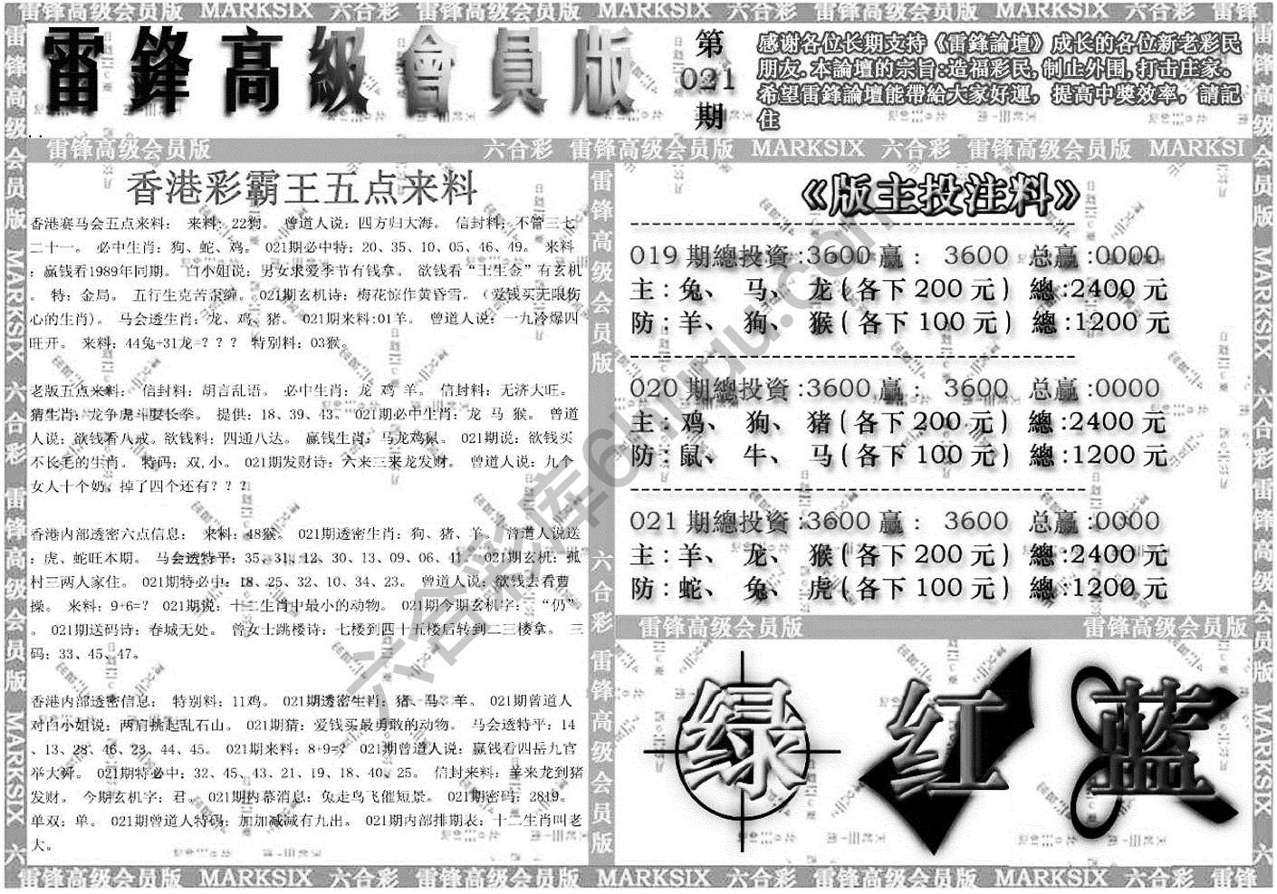 雷锋高级会员版