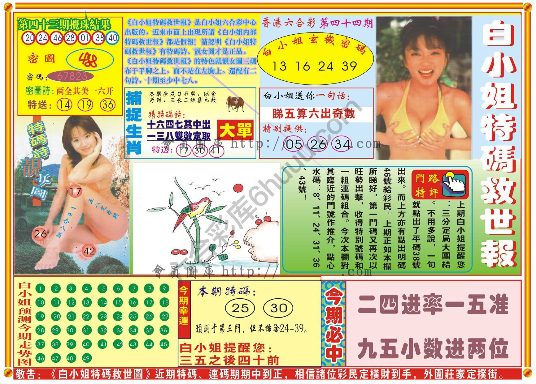 白小姐特码救世报