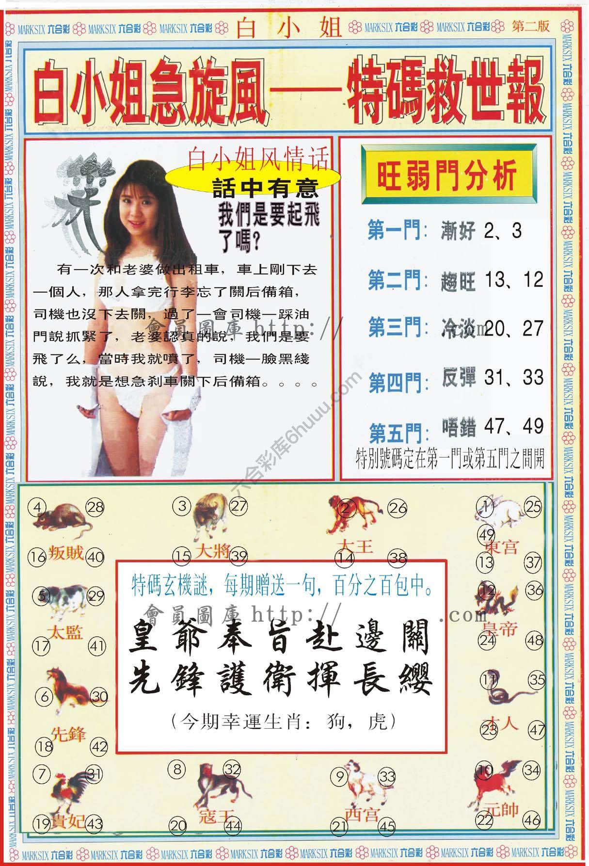 白小姐急旋风特码救世报