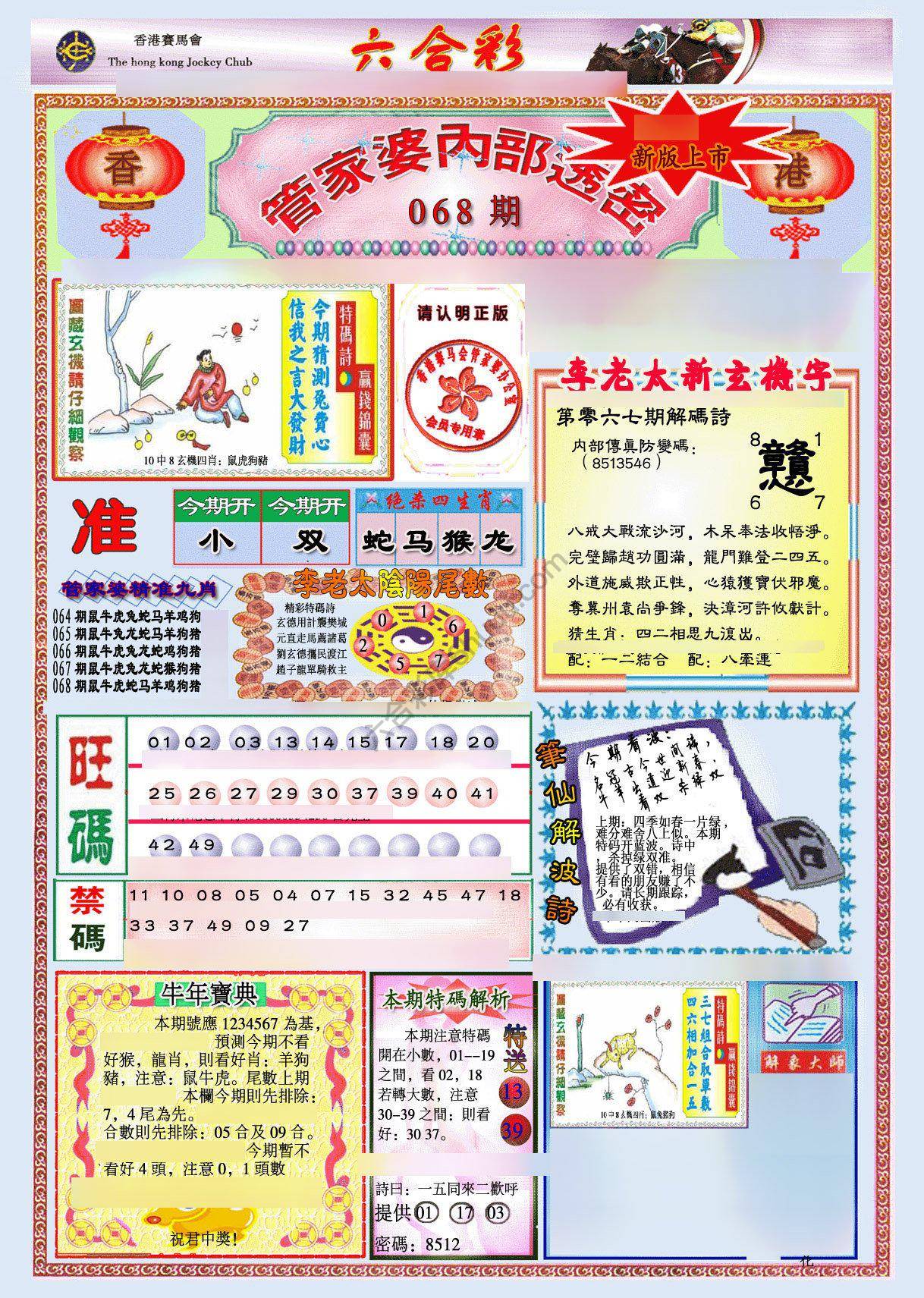 管家婆内部透密