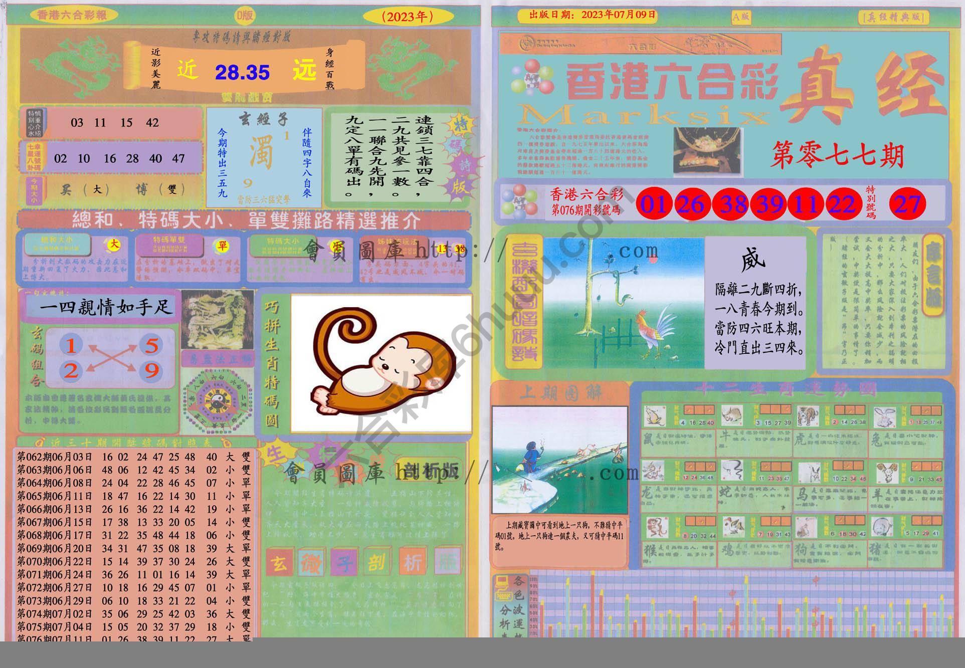 香港六合彩真经