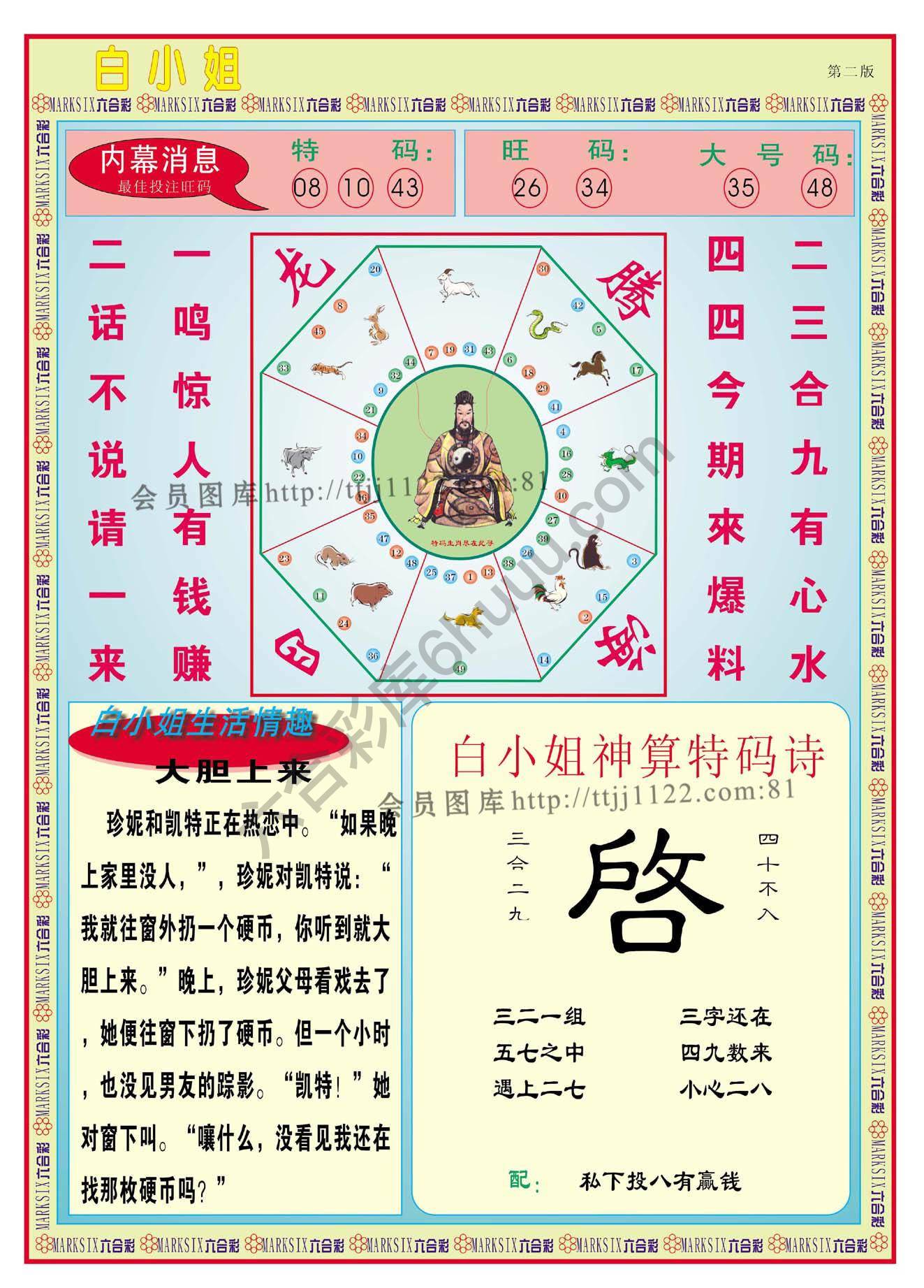 白小姐特码消息