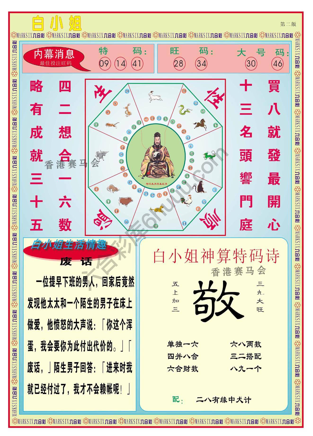 白小姐特码消息