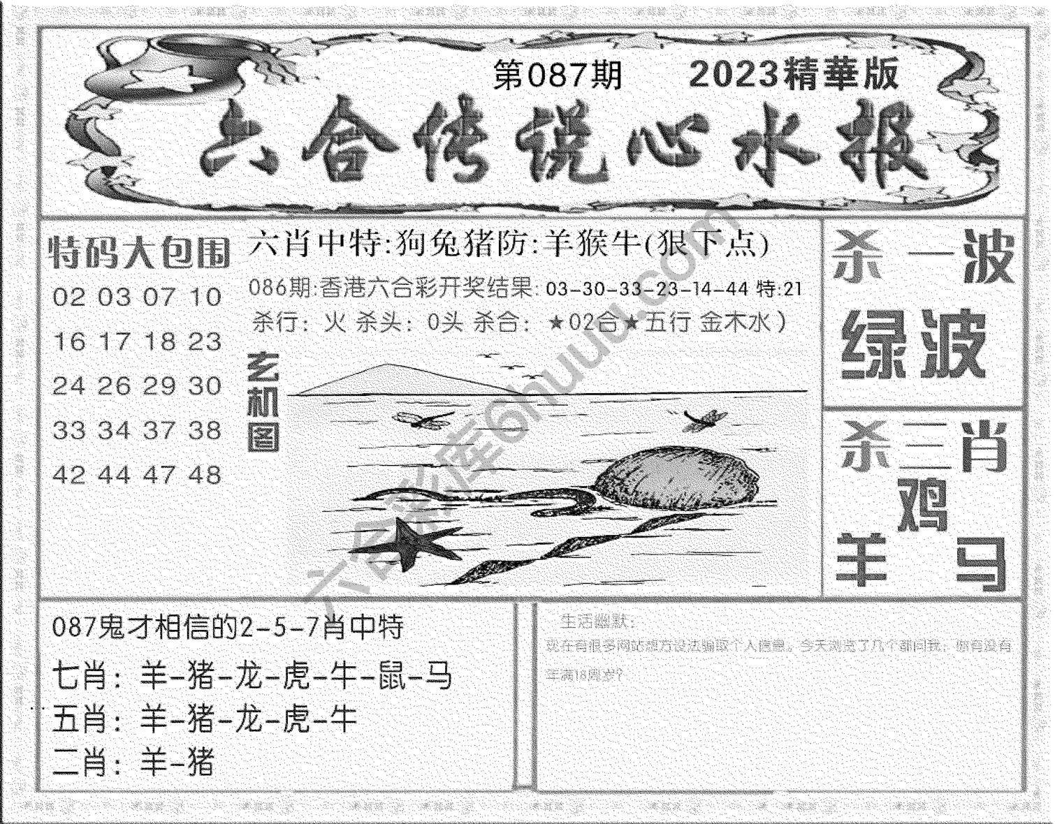 六合传说心水报