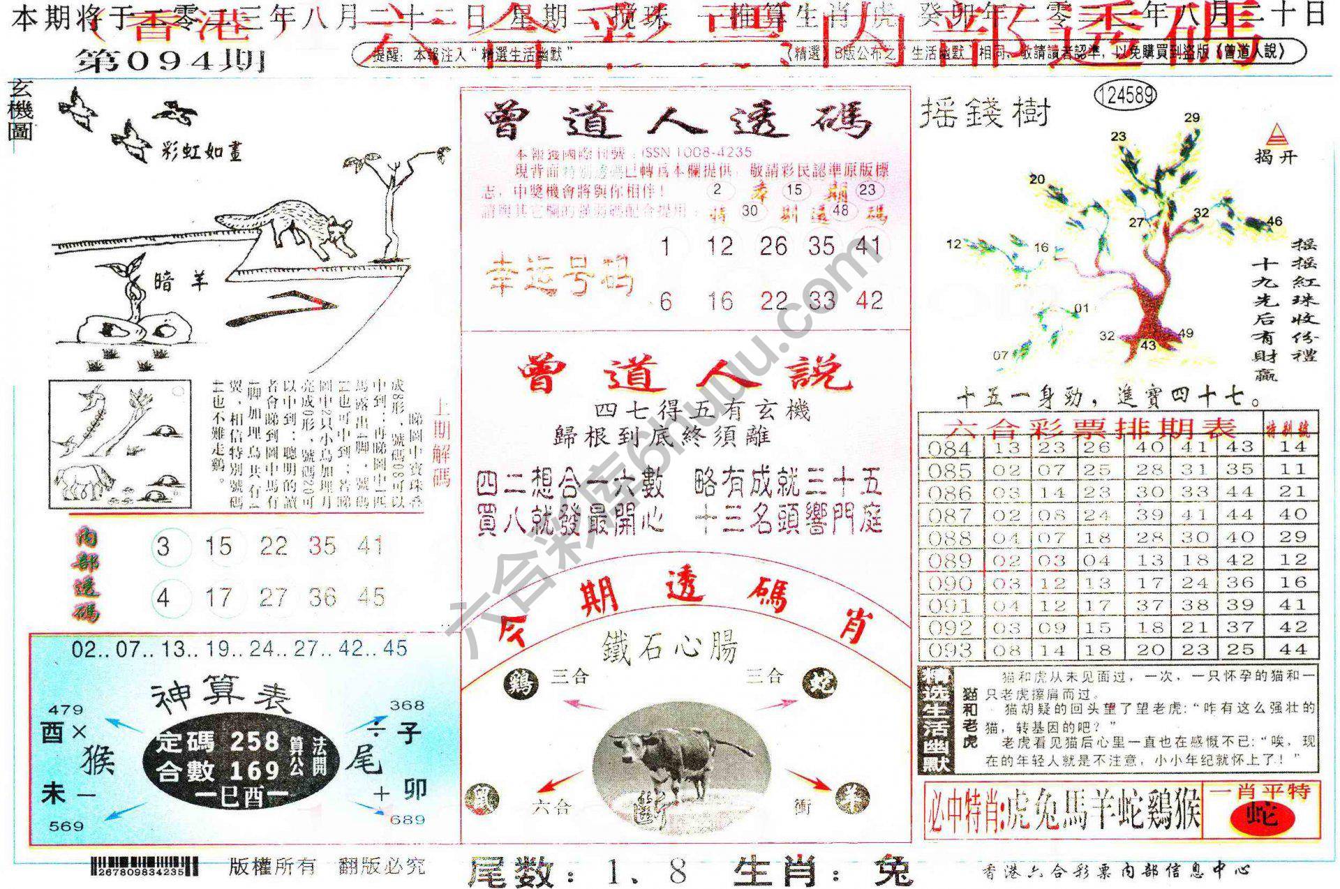 六合内部透码香港版