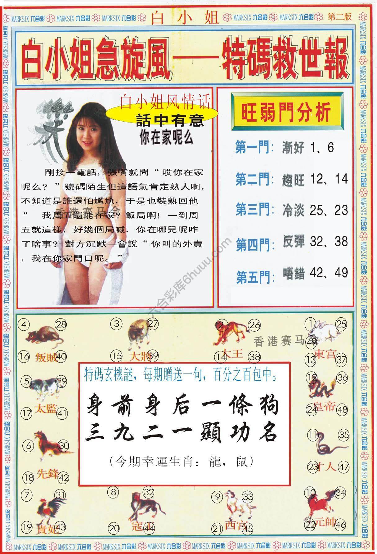 白小姐急旋风特码救世报