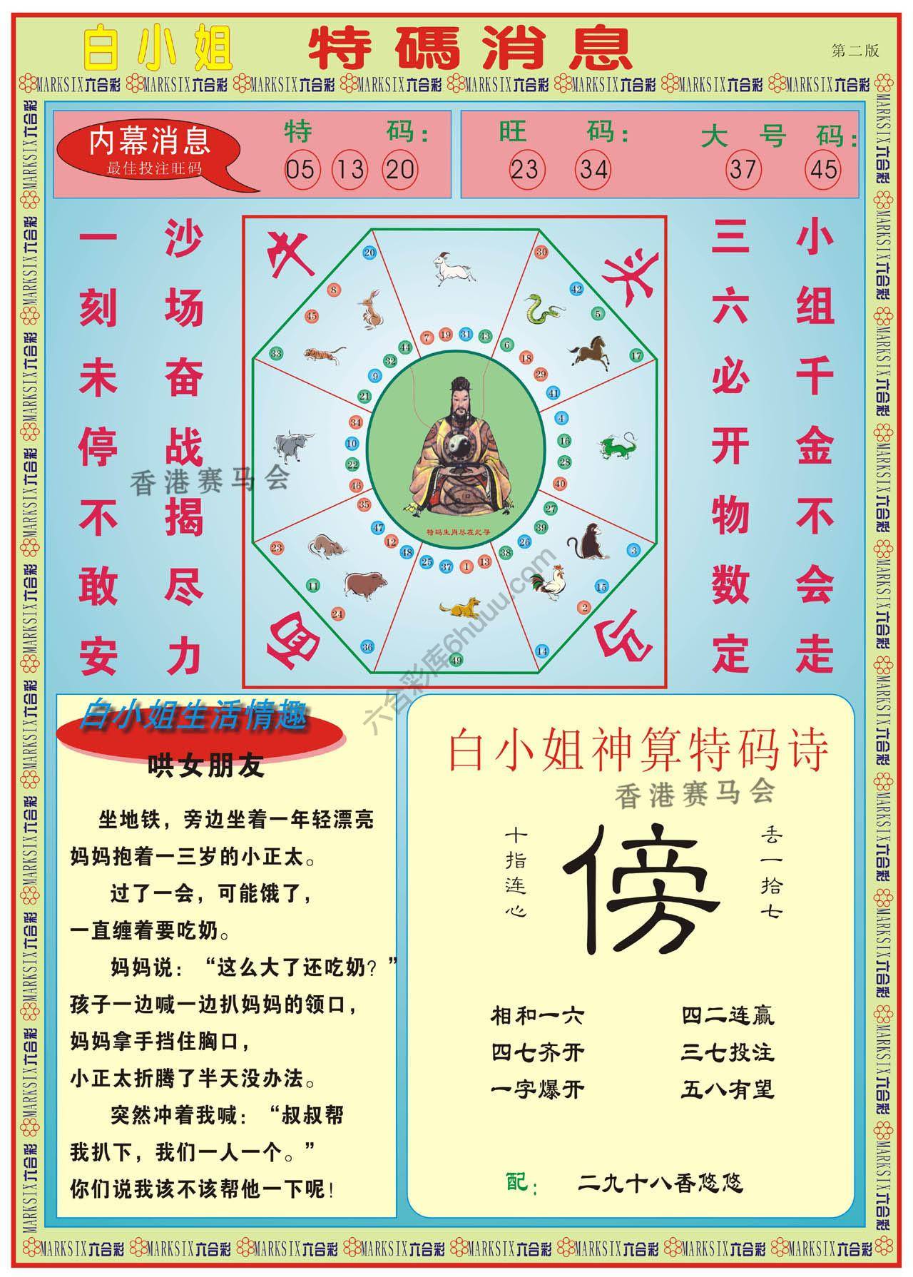 白小姐特码消息