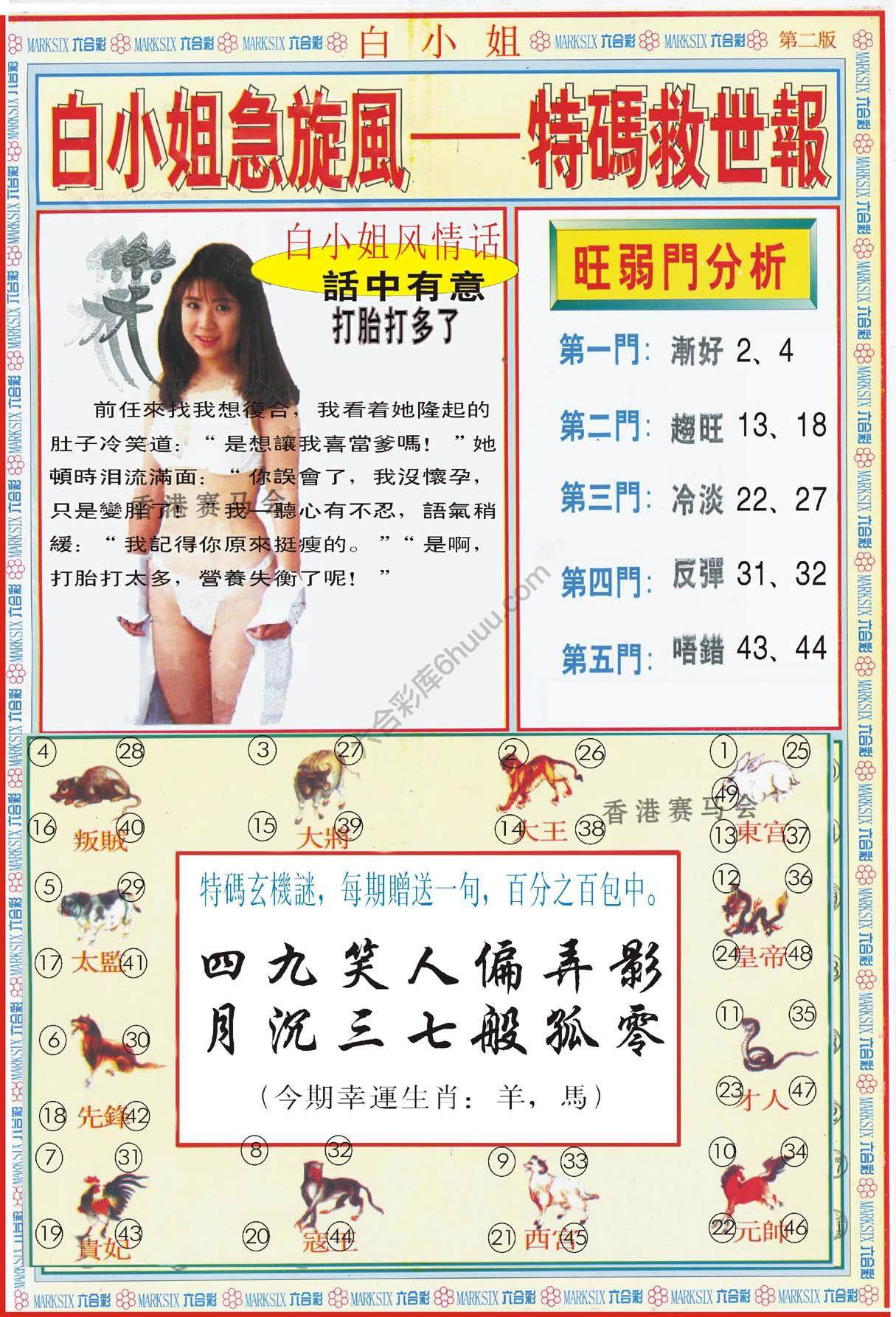 白小姐急旋风特码救世报