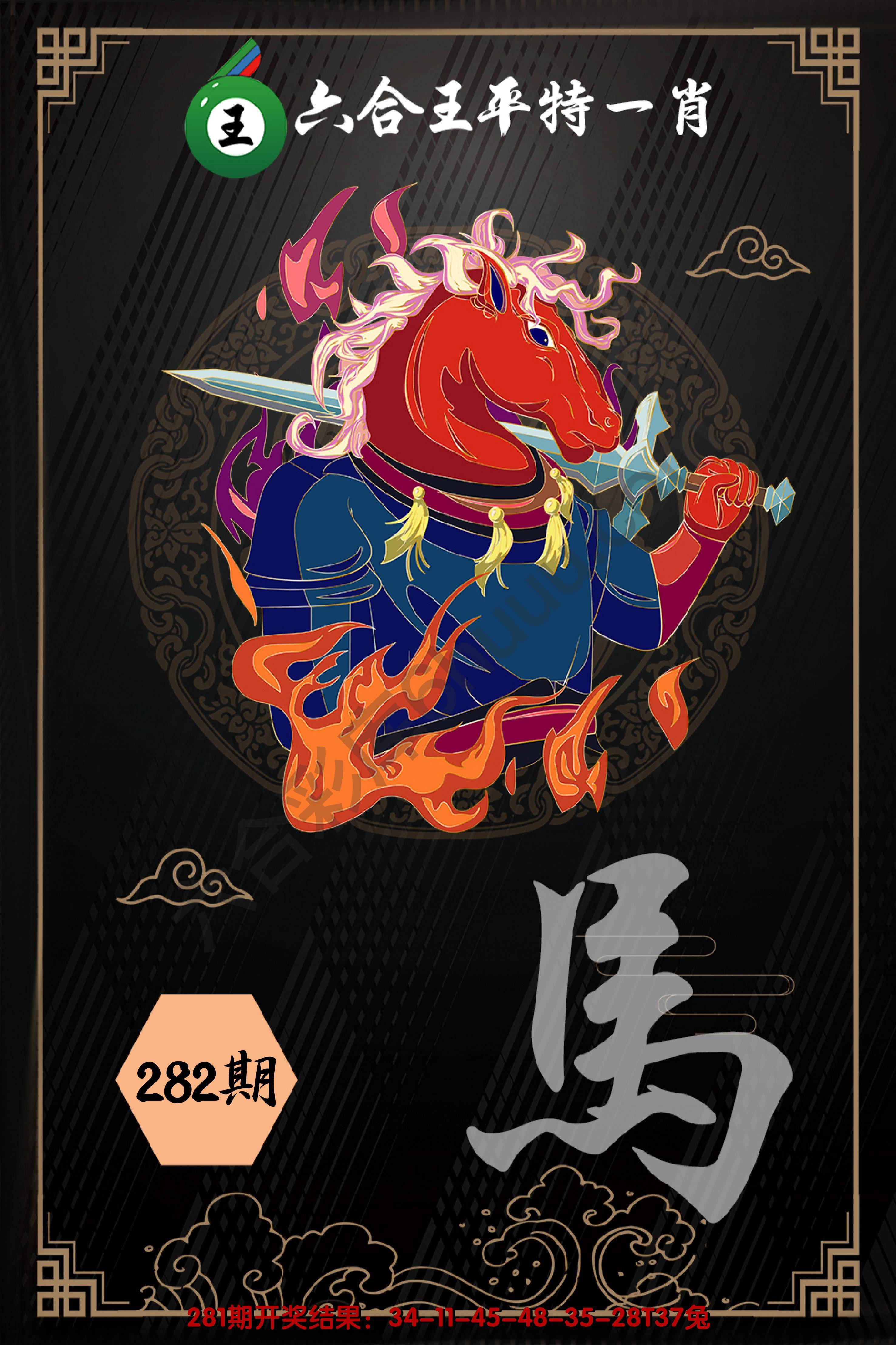 六合王平特一肖