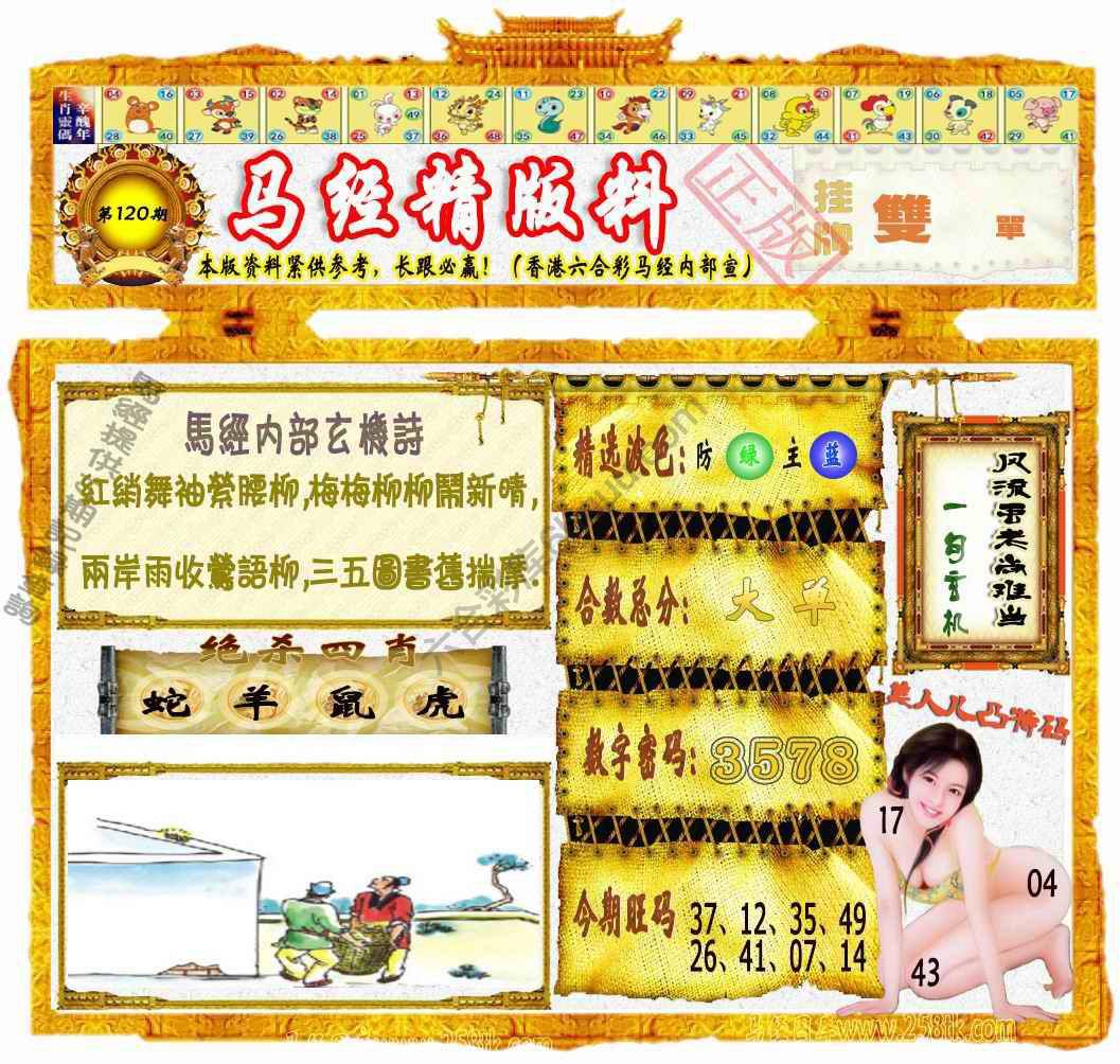 马经精版料
