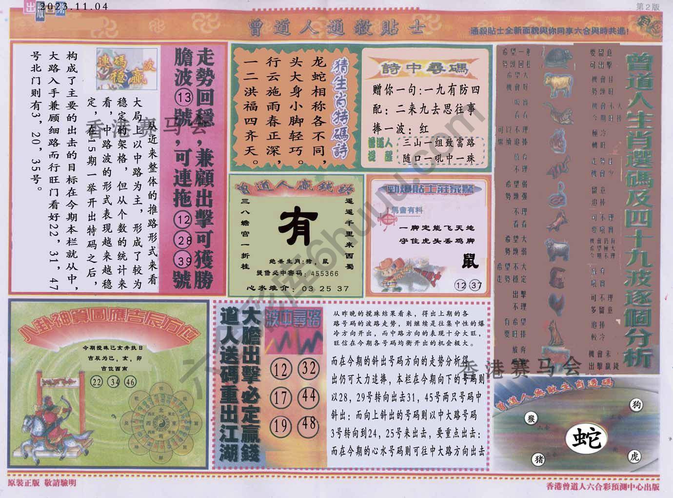 曾道人通杀贴士