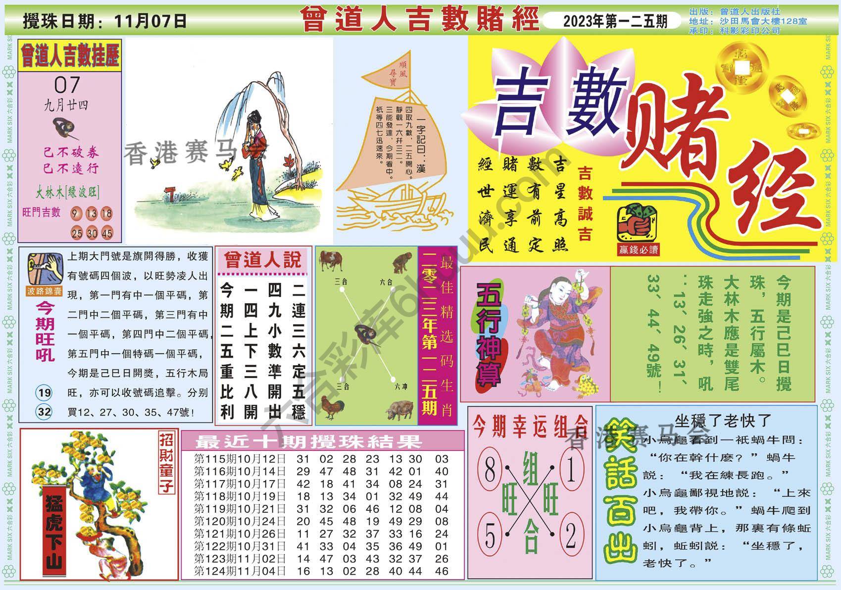 曾道人吉数赌经