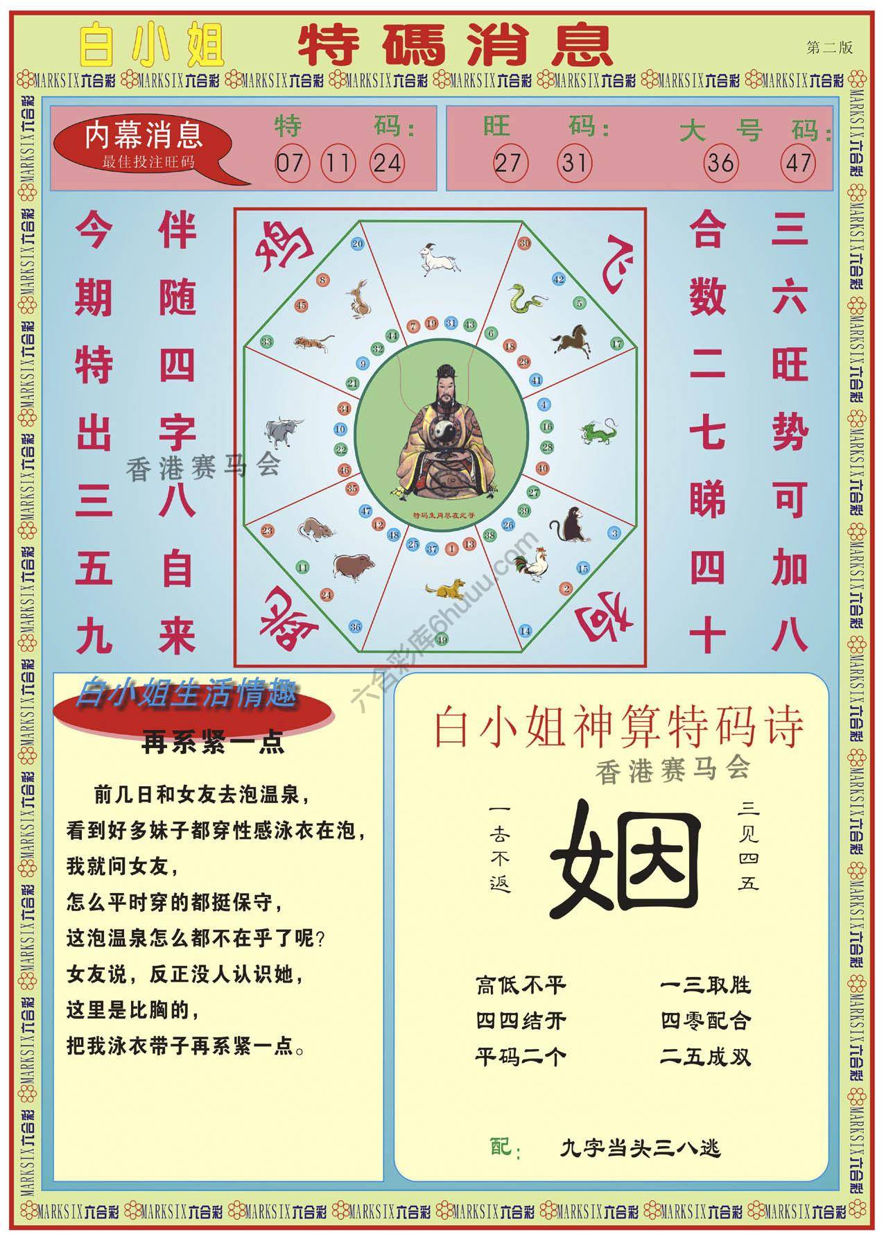 白小姐特码消息