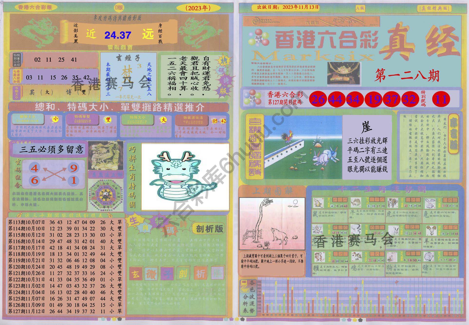 香港六合彩真经