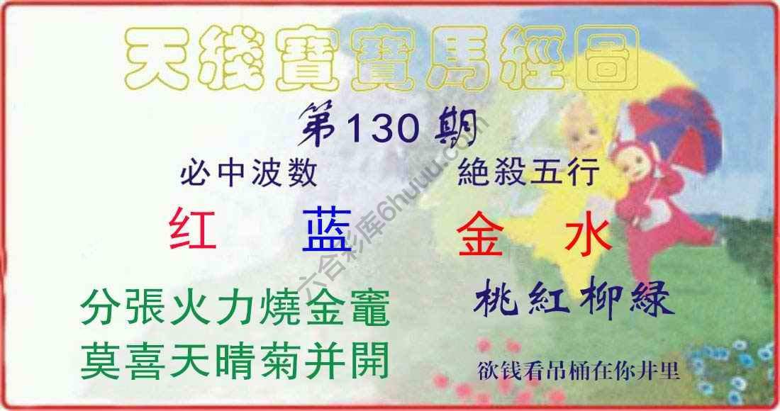 天线宝宝马经图