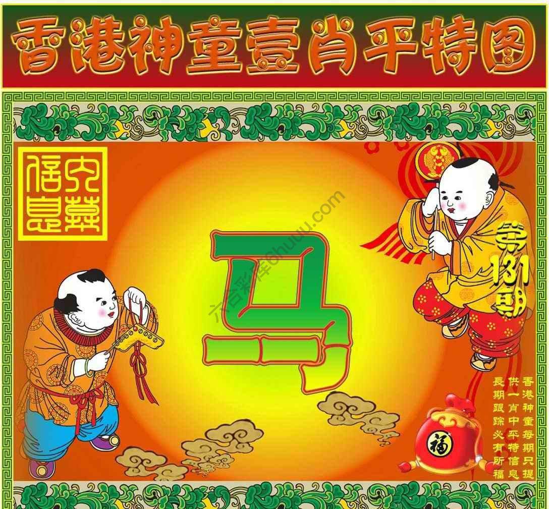 神童壹肖平特图