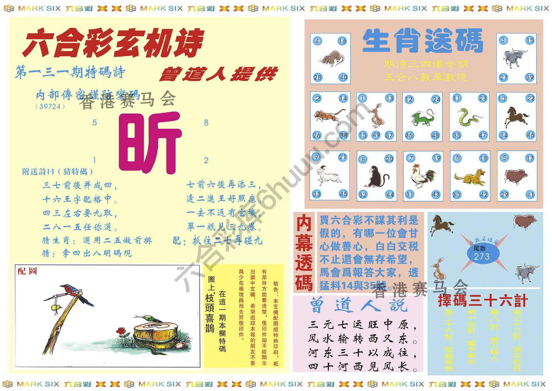 新曾道人内幕玄机