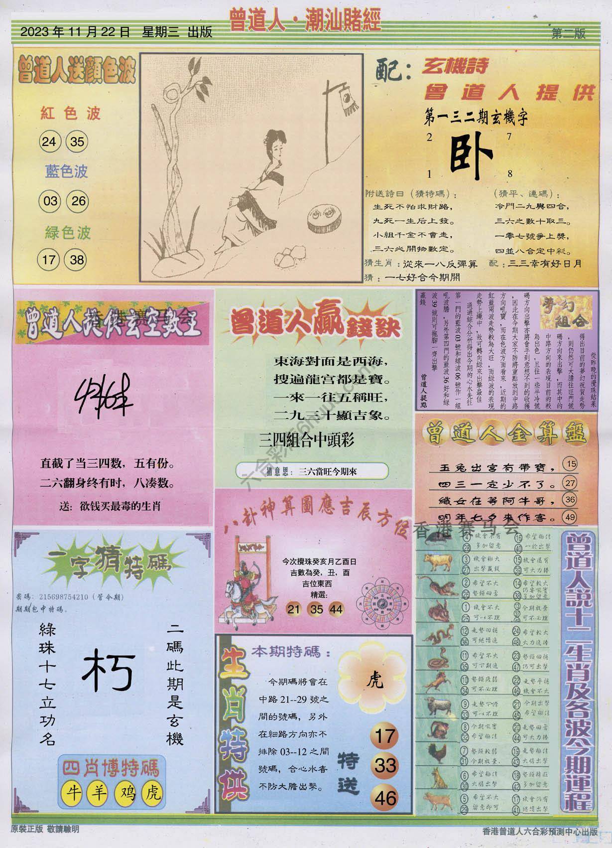 曾道人潮汕赌经