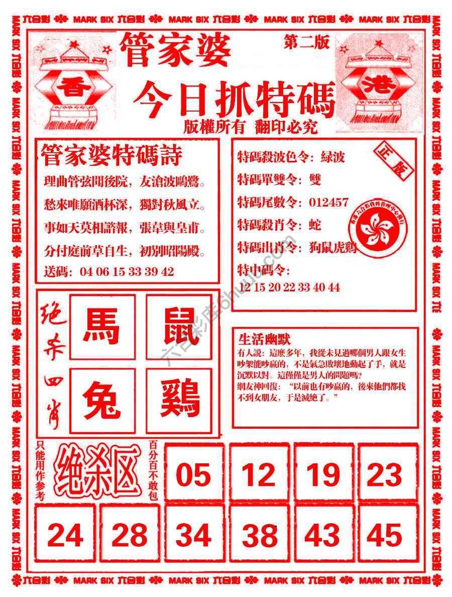 管家婆抓特码
