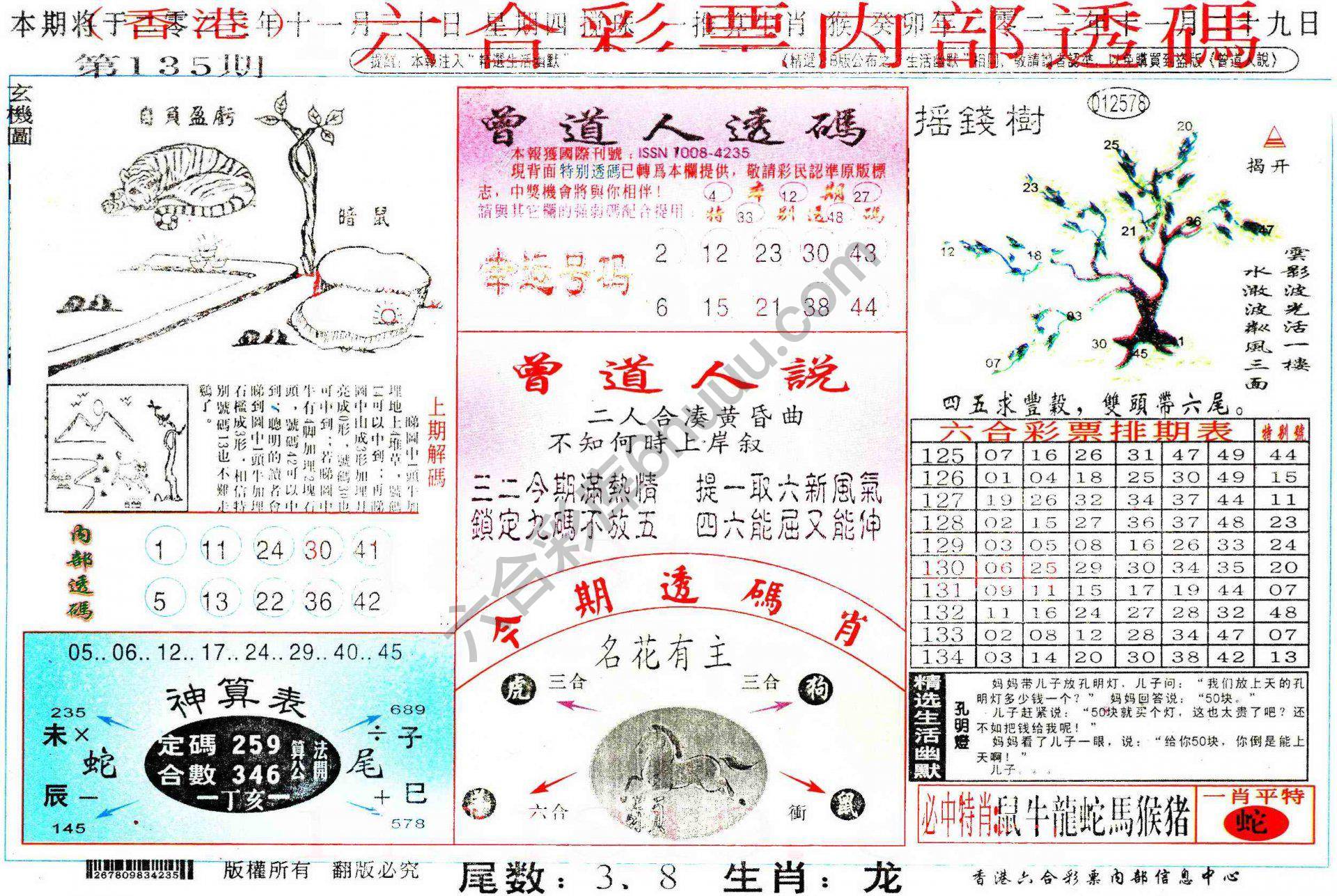 六合内部透码香港版