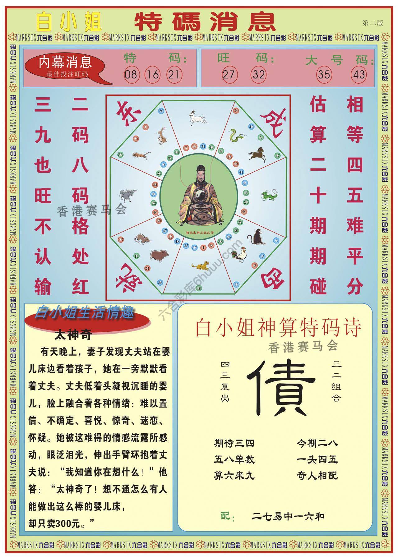 白小姐特码消息