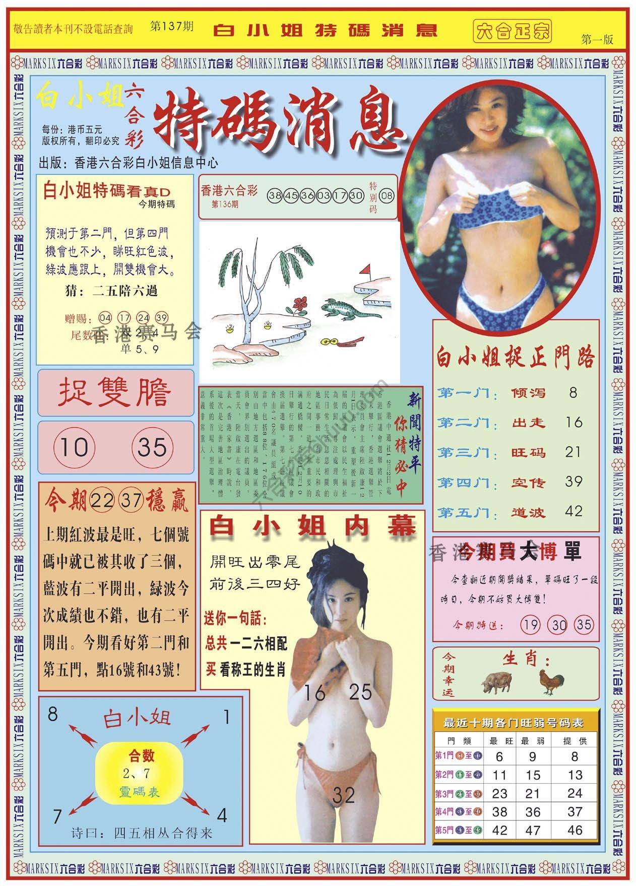 白小姐特码消息