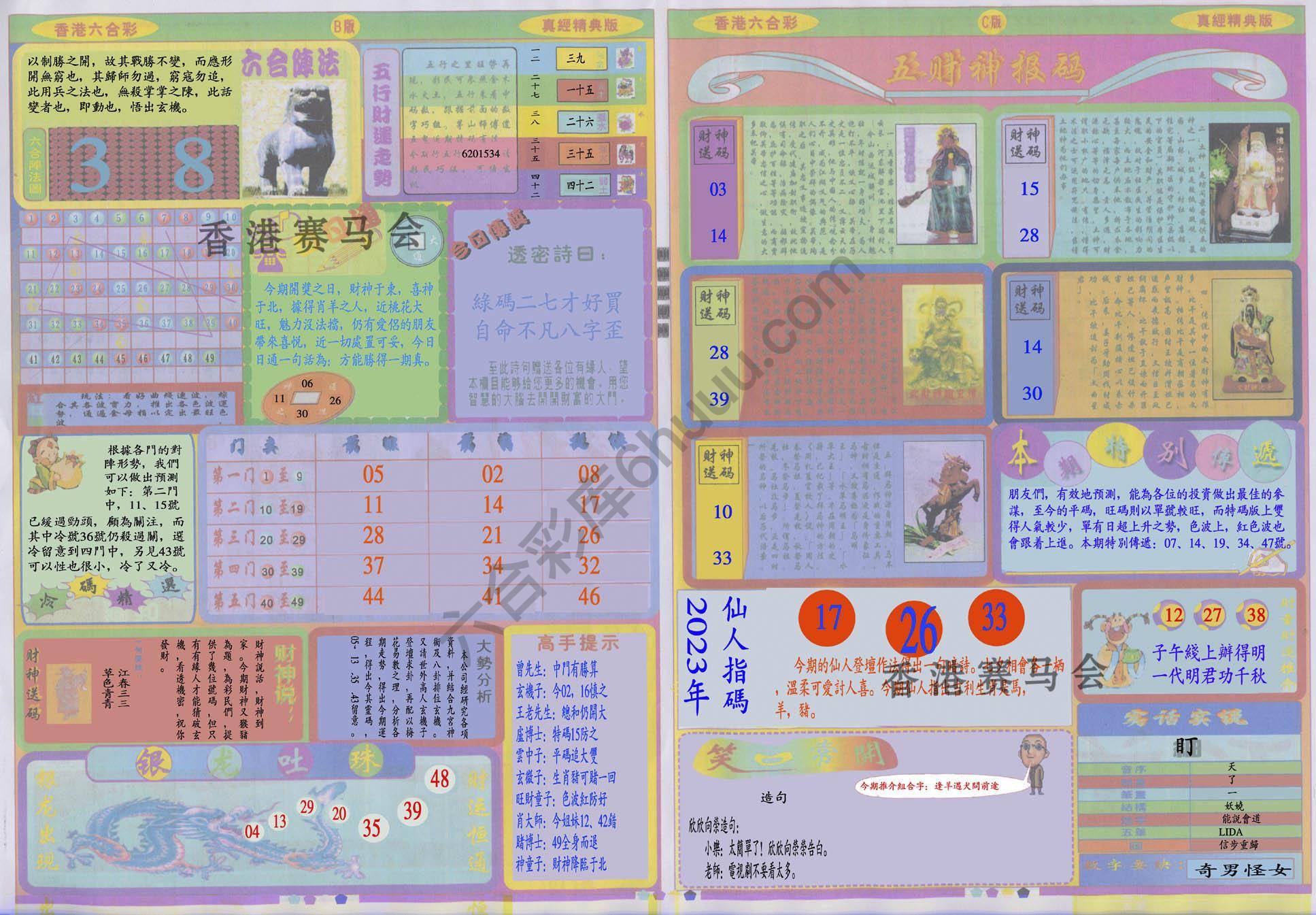 香港六合彩真经