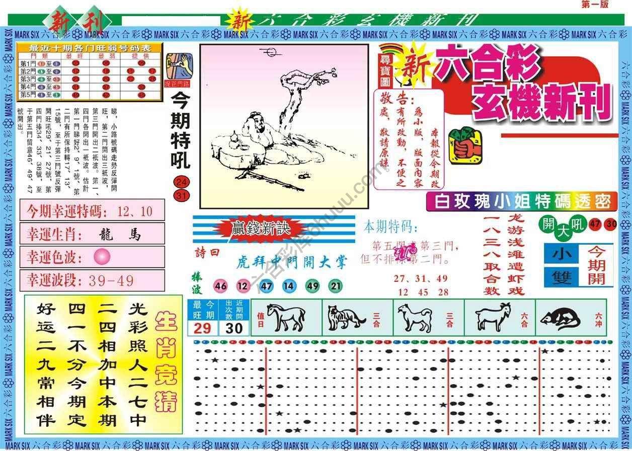 新六合彩特码新刊