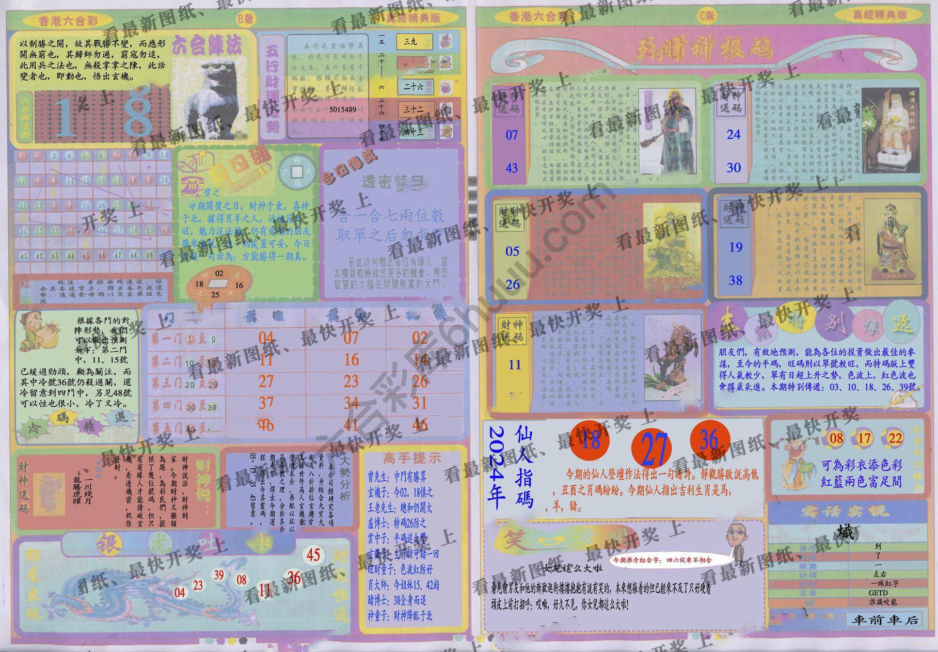 香港六合彩真经