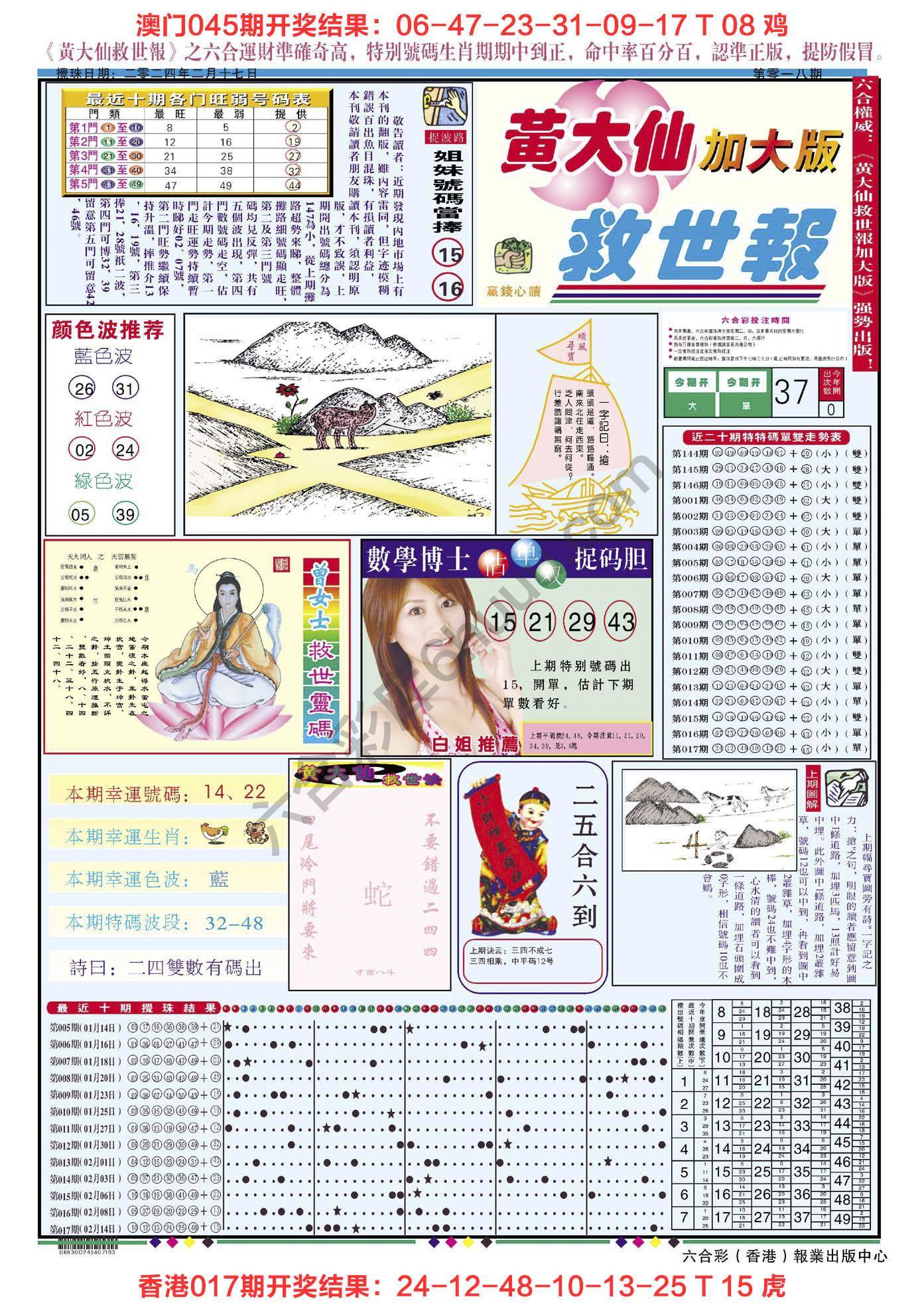 黄大仙救世报（加大版）