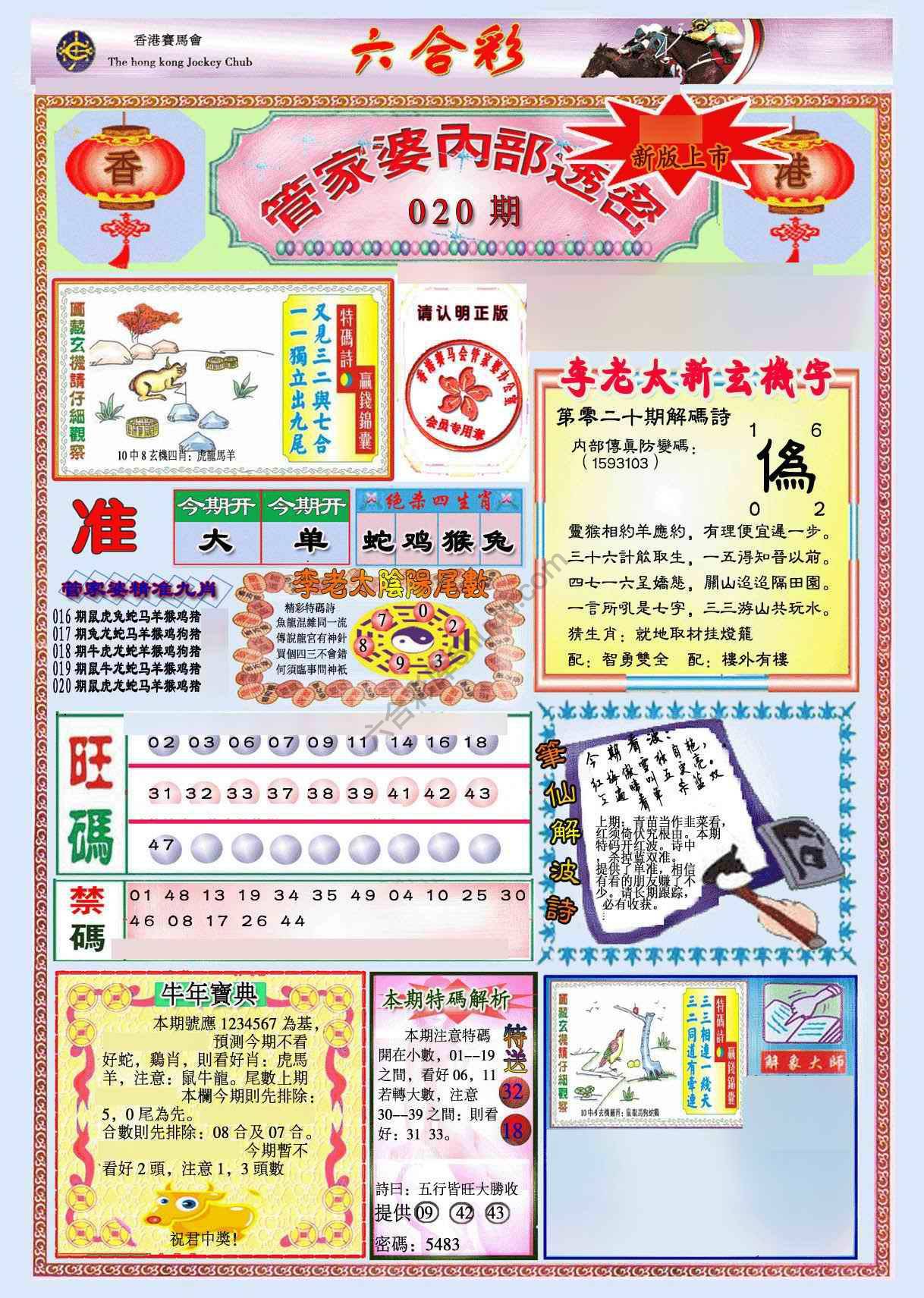 管家婆内部透密