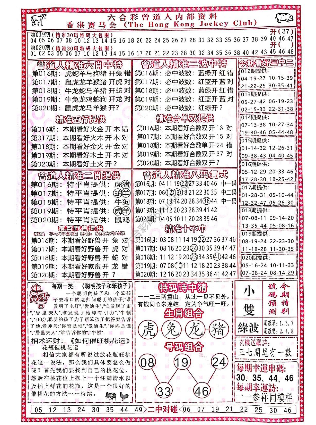 曾道人内部资料