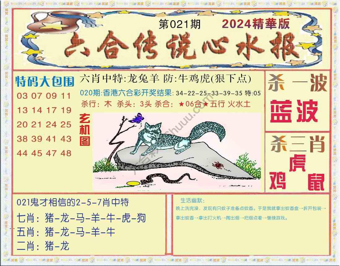 六合传说心水报