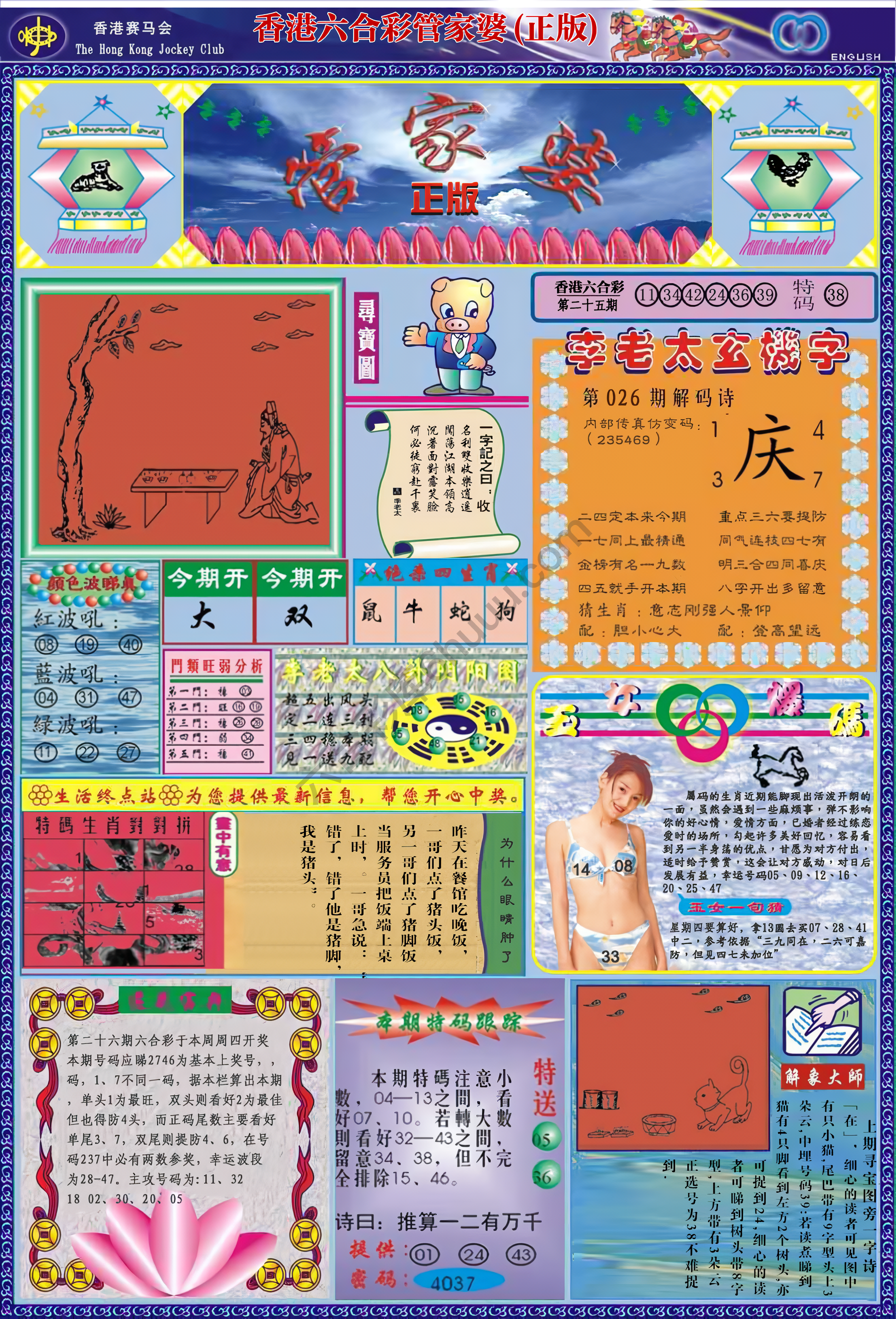 管家婆（正版）