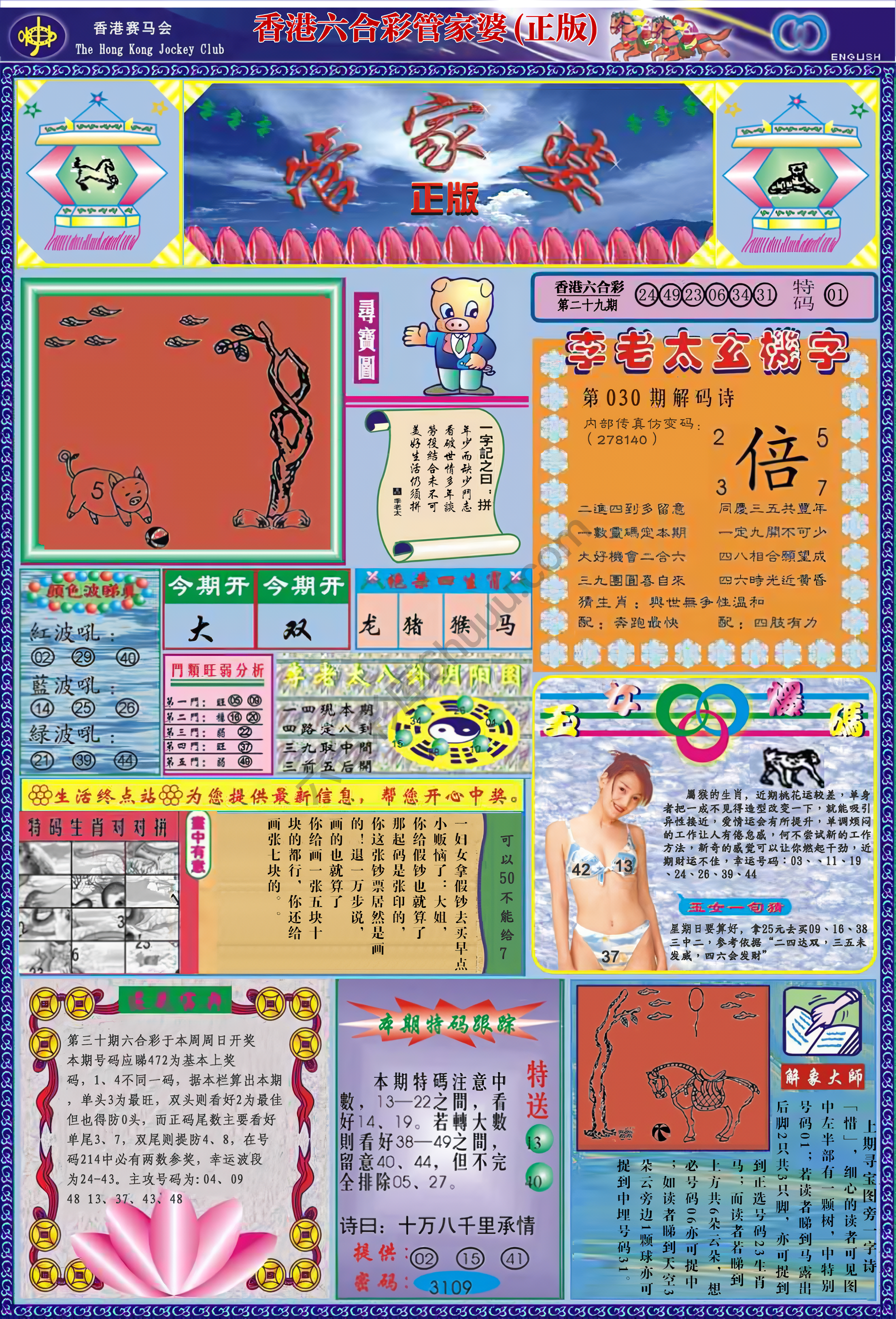 管家婆（正版）