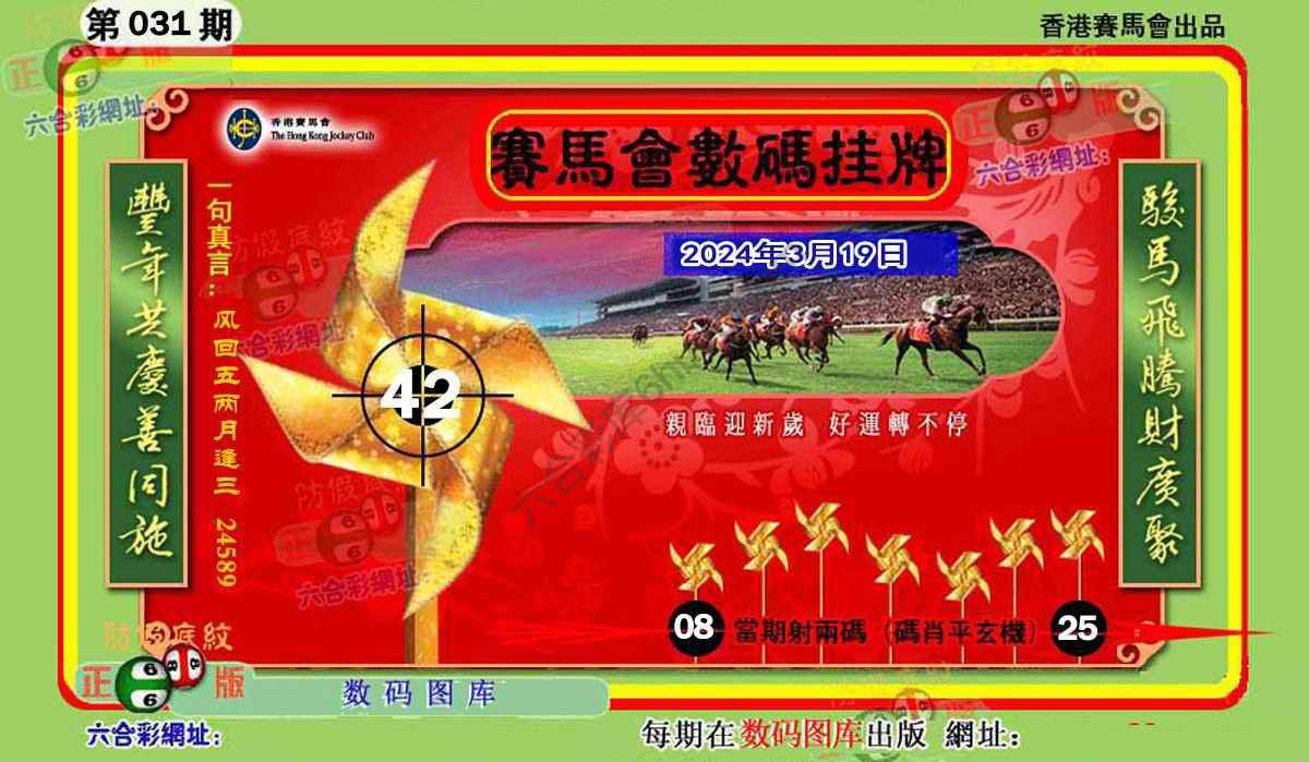 正版香港数码挂牌